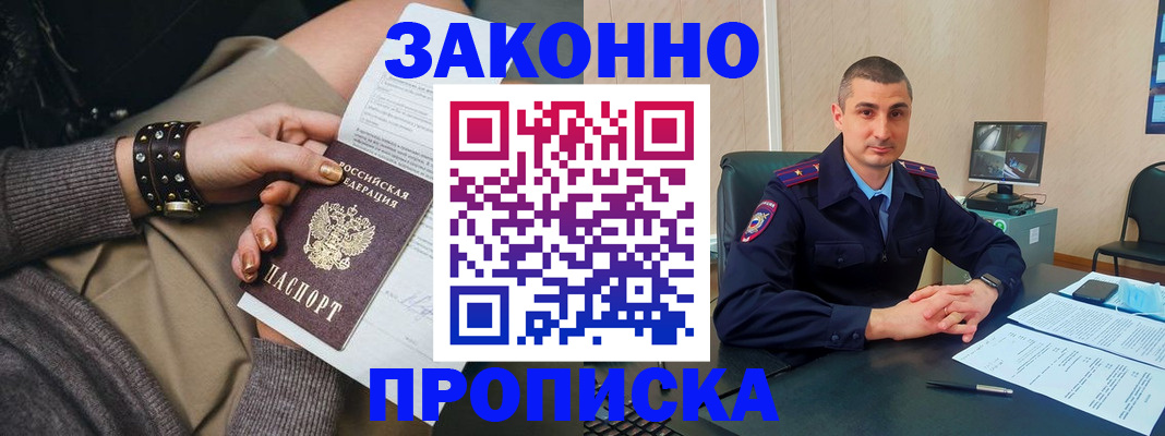 прописка для военкомата в Рубцовске