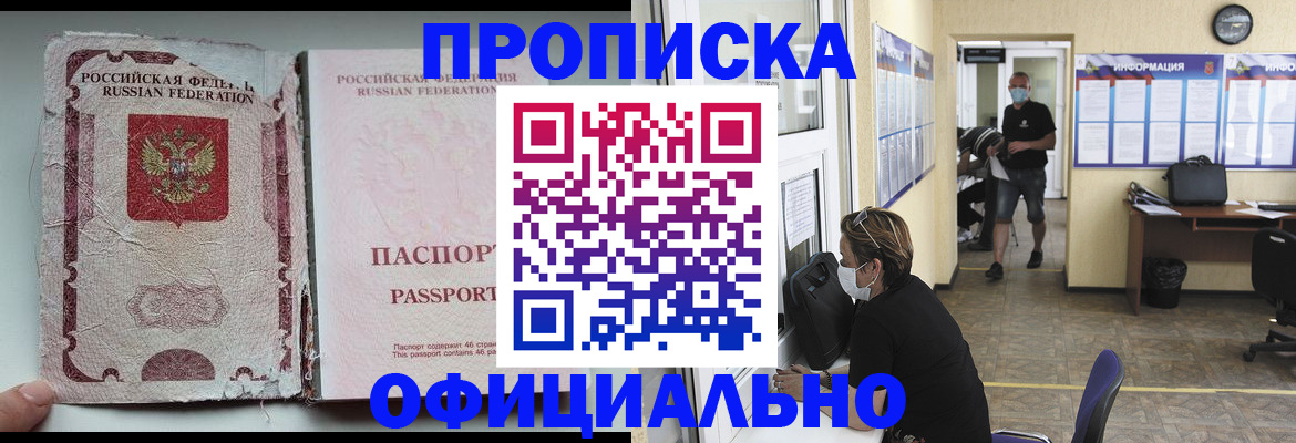 временная регистрация 2025 в Рубцовске