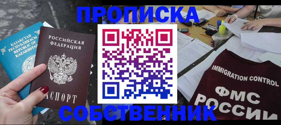 временная регистрация для школы в Рубцовске