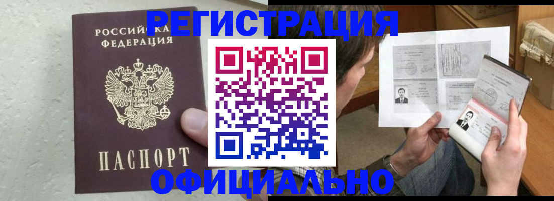 прописка штамп в Рубцовске