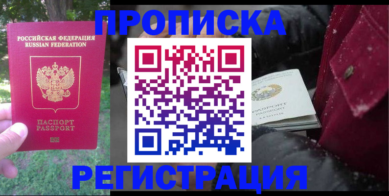 прописка для военкомата в Рубцовске